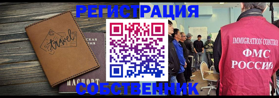 прописка от собственника в Завитинске