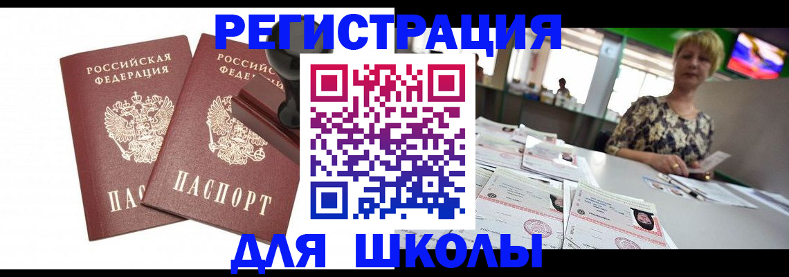 прописка в Завитинске