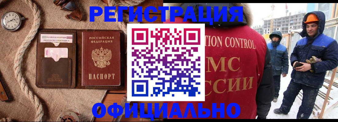 временная регистрация для школы в Завитинске