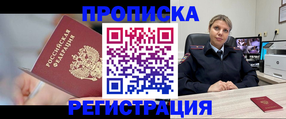 временная прописка в Завитинске