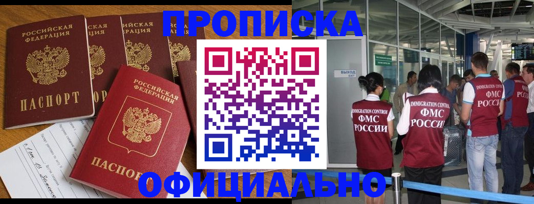 временная регистрация 2025 в Завитинске