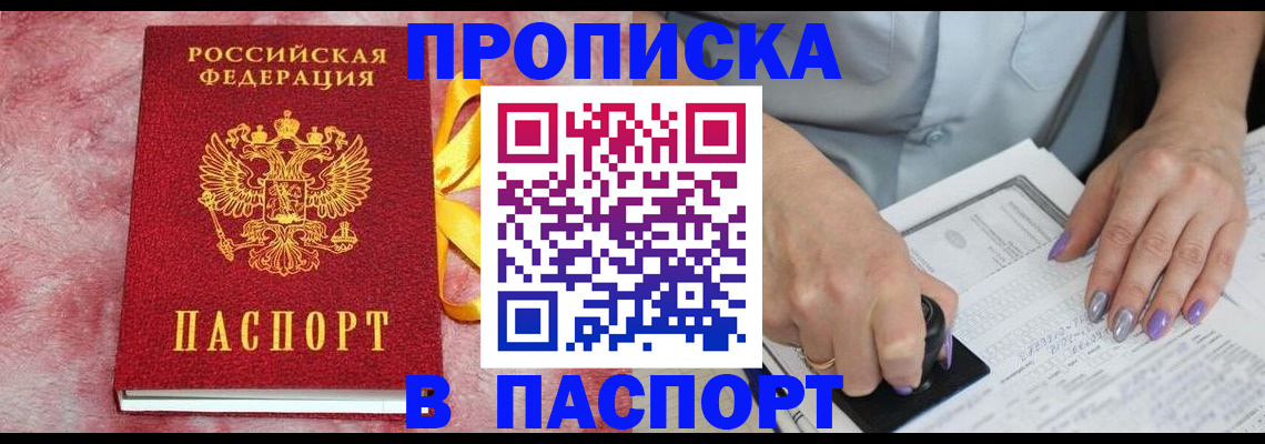 прописка для кредита в Завитинске